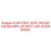 2235850660 КОМПЛЕКТ ДЛЯ ПРЕОБРАЗОВАНИЯ-LXF108-E-250 Epiroc