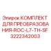3222342003 КОМПЛЕКТ ДЛЯ ПРЕОБРАЗОВАНИЯ-ROC-L7-TH-SF Epiroc