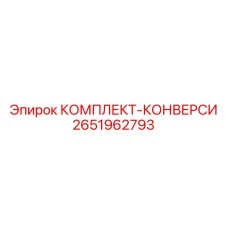 Комплект модернизации бурового оборудования