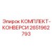 Комплект модернизации бурового оборудования