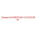 5112013891 КОНВЕРСИЯ-К Epiroc