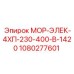 1080277601 МОР-ЭЛЕК-4ХП-230-400-В-1420 Epiroc
