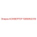 1089952319 КОНВЕРТЕР Epiroc