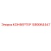 1089954947 КОНВЕРТЕР Epiroc