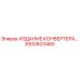 3002603460 ИЗДАНИЕ КОНВЕРТЕРА... Epiroc