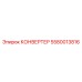 5580013816 КОНВЕРТЕР Epiroc