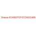 Конвертер для буровой установки Epiroc 5724002486