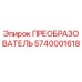 5740001618 ПРЕОБРАЗОВАТЕЛЬ Epiroc