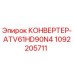 1092205711 КОНВЕРТЕР-ATV61HD90N4 Epiroc