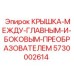 Защитная крышка для преобразователей частоты буровых установок