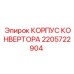 2205722904 КОРПУС КОНВЕРТОРА Epiroc