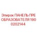 1900202144 ПАНЕЛЬ ПРЕОБРАЗОВАТЕЛЯ Epiroc