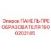 1900202145 ПАНЕЛЬ ПРЕОБРАЗОВАТЕЛЯ Epiroc