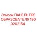 1900202154 ПАНЕЛЬ ПРЕОБРАЗОВАТЕЛЯ Epiroc