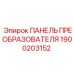 1900203152 ПАНЕЛЬ ПРЕОБРАЗОВАТЕЛЯ Epiroc