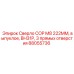 Выпуклое буровое сверло Epiroc арт.88055736 COP M8 222 мм