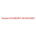 4812003483 КОНВЕЙЕР Epiroc