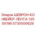 Шевронная транспортерная лента для буровой техники Epiroc 5730000629