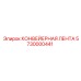 5730000441 КОНВЕЙЕРНАЯ ЛЕНТА Epiroc