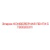 5730020311 КОНВЕЙЕРНАЯ ЛЕНТА Epiroc
