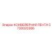5730020386 КОНВЕЙЕРНАЯ ЛЕНТА Epiroc