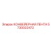 5730022472 КОНВЕЙЕРНАЯ ЛЕНТА Epiroc