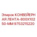 9753215220 КОНВЕЙЕРНАЯ ЛЕНТА-800X10250-MM Epiroc