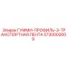 5730002609 ГУММИ-ПРОФИЛЬ-3-ТРАНСПОРТНАЯ ЛЕНТА Epiroc