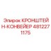 Фото конвейерного кронштейна Epiroc артикул 4812271175