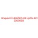 4812009958 КОНВЕЙЕРНАЯ ЦЕПЬ Epiroc