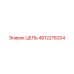 4812276204 ЦЕПЬ Epiroc