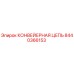 8440366153 КОНВЕЙЕРНАЯ ЦЕПЬ Epiroc
