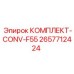 Комплект для конвейерной системы F55 2657712424 от Epiroc