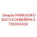 Усиленная рама конвейера 5730000424 бренда Epiroc