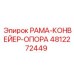 4812272449 РАМА-КОНВЕЙЕР-ОПОРА Эпирок