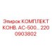 Комплект конвейерного оборудования AC-500 артикул 2200903802 Epiroc