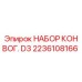 Фото комплекта конвейера D3 2236108166 для буровых установок Epiroc