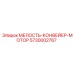 5730002767 МЕЛОСТЬ-КОНВЕЙЕР-МОТОР - Epiroc