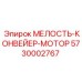 5730002767 МЕЛОСТЬ-КОНВЕЙЕР-МОТОР - Epiroc