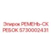 Транспортерный ремень буровой установки Epiroc