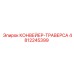 4812245399 КОНВЕЙЕР-ТРАВЕРСА Epiroc