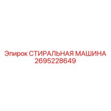 Автоматическая линия очистки деталей бурового оборудования Epiroc 2695228649
