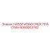 Набор износостойких пластин для конвейеров артикул 6060003792