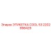 RFID-этикетка системы охлаждения Epiroc COOL 53 арт.2202998429