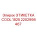 Этикетка с защитой от обледенения Epiroc COOL 1825 арт.2202998467