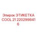 Маслостойкая этикетка Epiroc артикул 2202998416