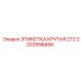 Маркировочная этикетка Epiroc 2202998456 Крутая 272