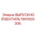 1901000306 ВЫПУСКНОЙ ВЕНТИЛЬ Epiroc