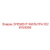 1624154006 ЭЛЕМЕНТ ФИЛЬТРА Epiroc