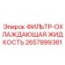 2657899361 ФИЛЬТР-ОХЛАЖДАЮЩАЯ ЖИДКОСТЬ Epiroc